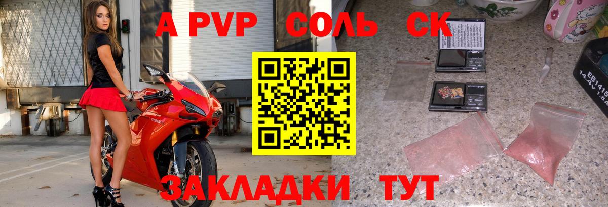 A PVP крисы CK Азов