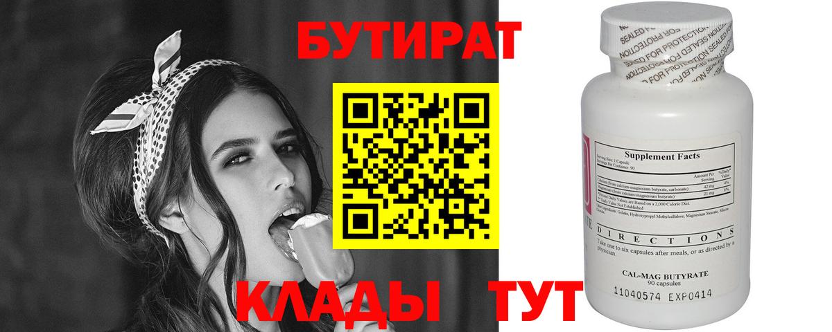 БУТИРАТ GHB Азов