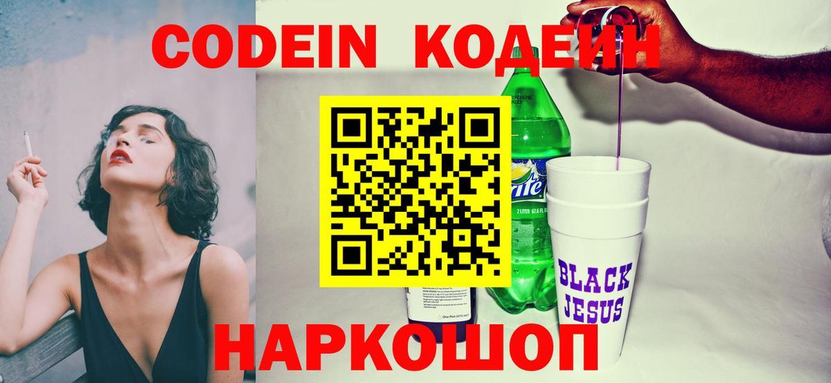 Кодеин Purple Drank Азов
