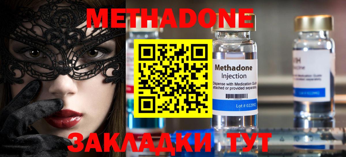 Метадон methadone  МЕТАДОН мёд  Азов  mega вход  Вход с VPN 
